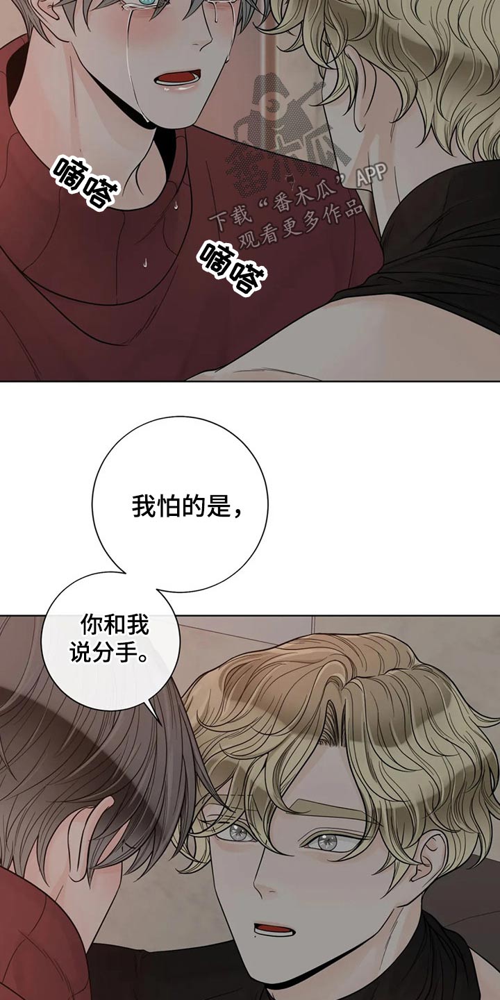 阿尔法伴侣 第122话 第6页