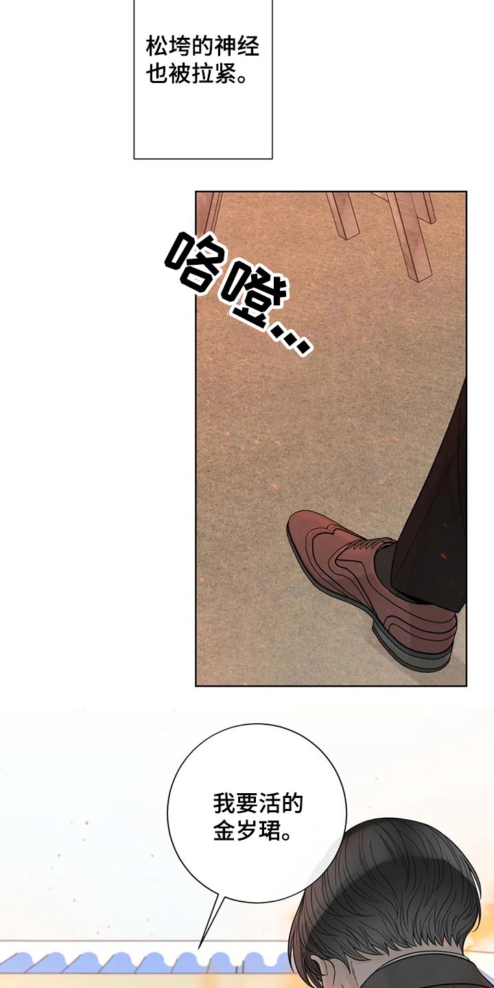 阿尔法伴侣 第121话 第15页