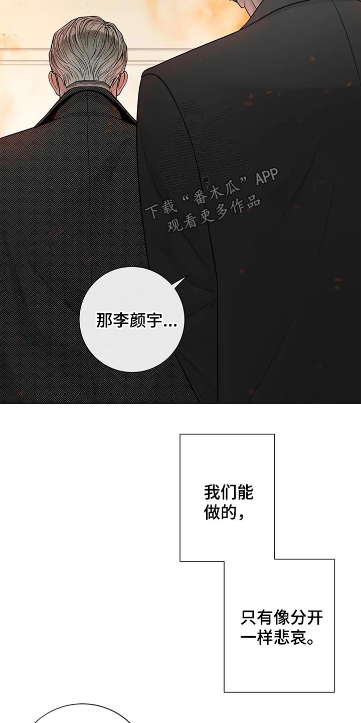 阿尔法伴侣 第121话 第16页