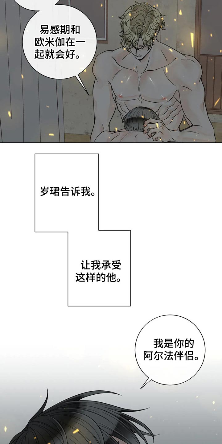 阿尔法伴侣 第120话 第3页
