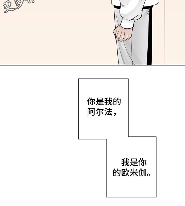 阿尔法伴侣 第120话 第21页