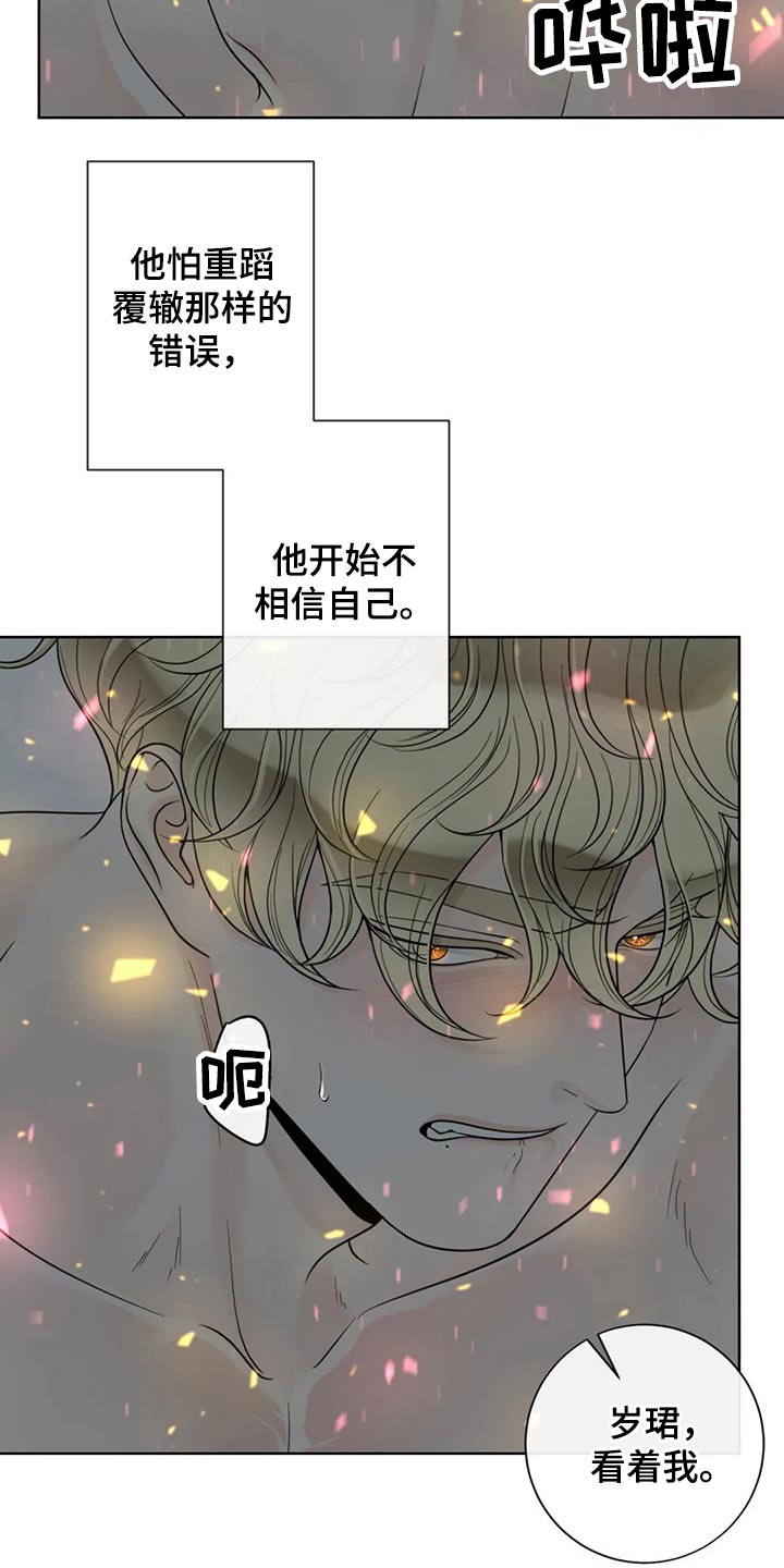 阿尔法伴侣 第120话 第9页
