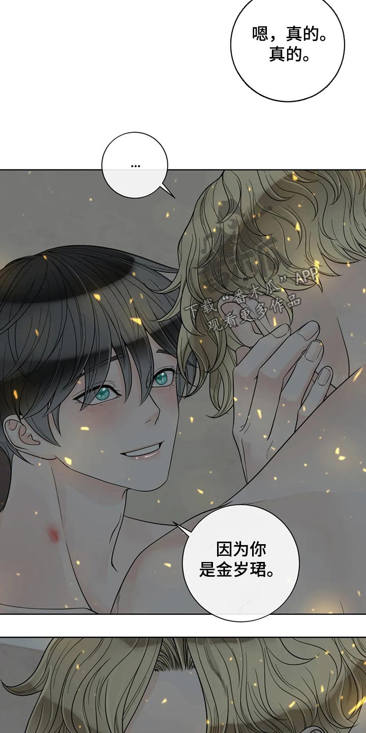 阿尔法伴侣 第119话 第16页