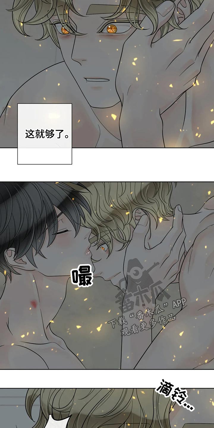 阿尔法伴侣 第119话 第17页