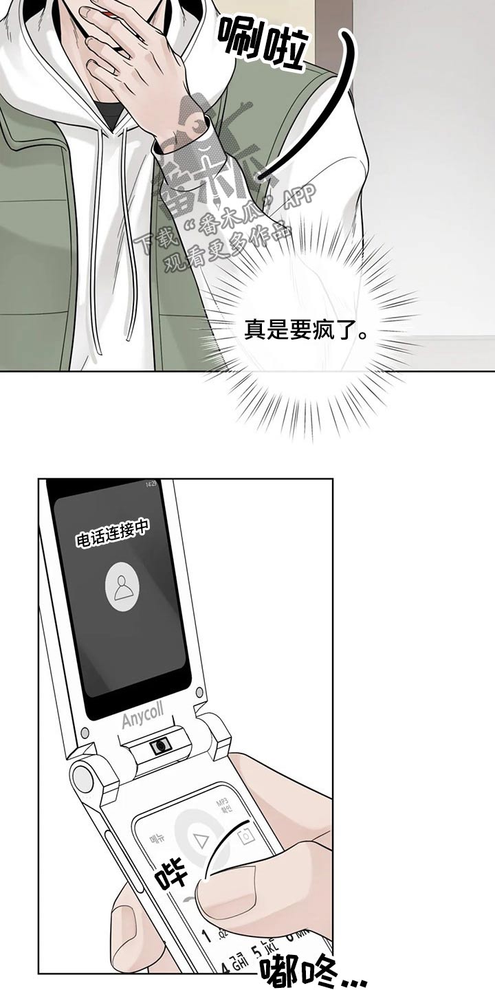 阿尔法伴侣 第119话 第8页