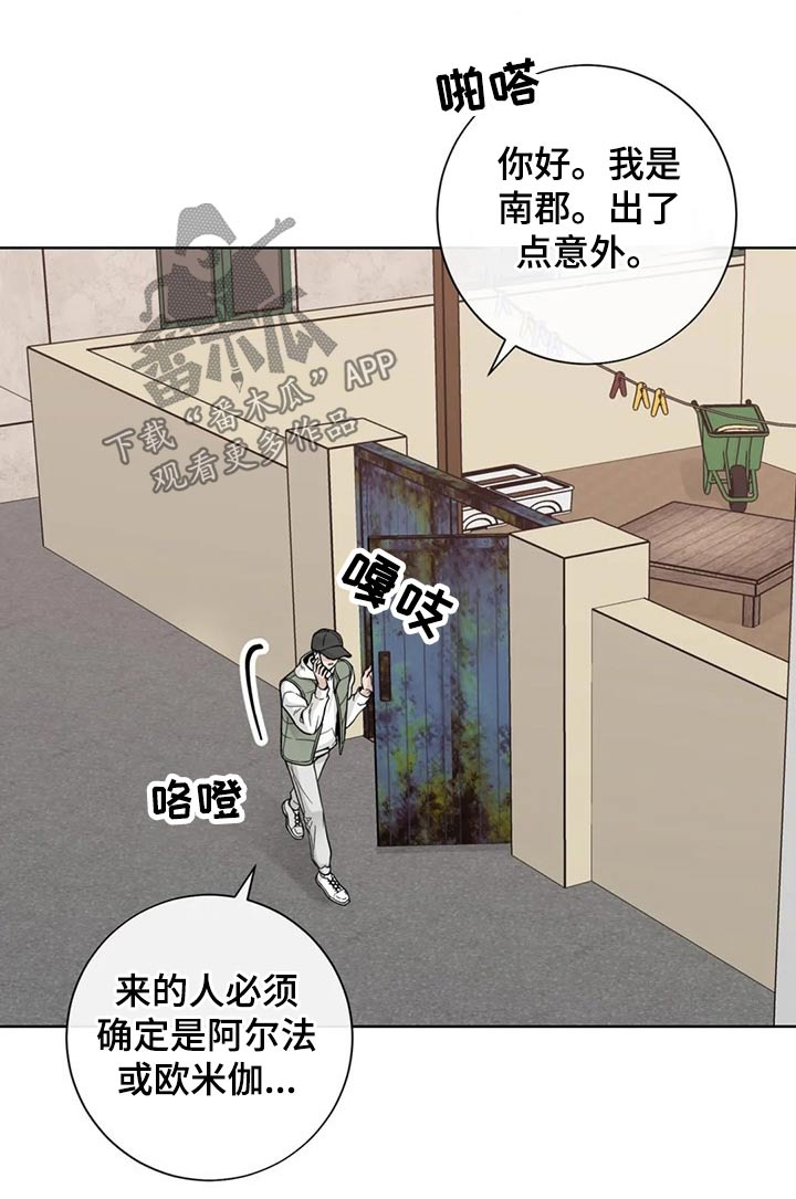 阿尔法伴侣 第119话 第9页