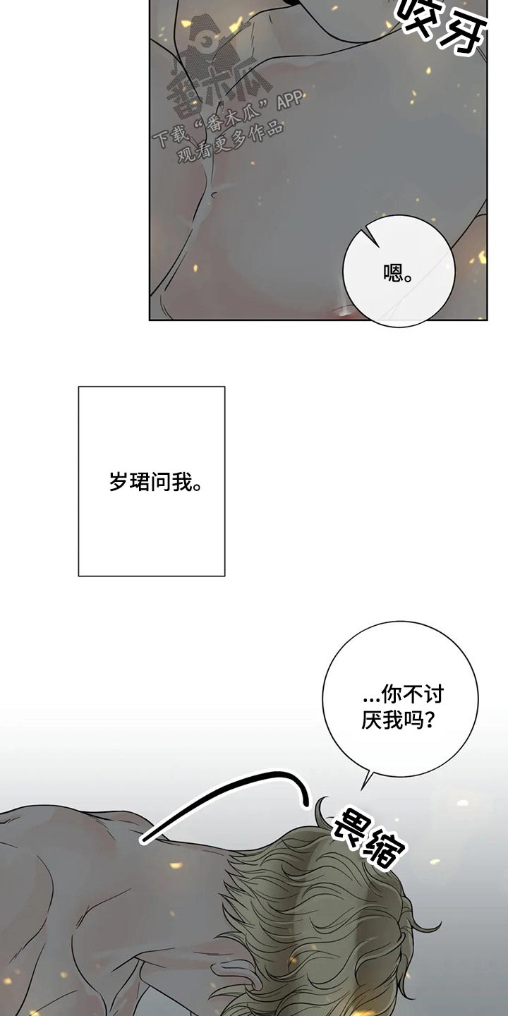 阿尔法伴侣 第118话 第2页