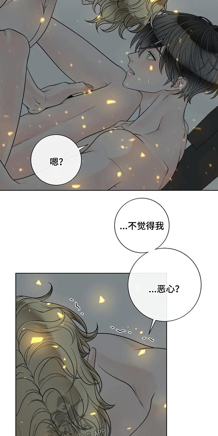 阿尔法伴侣 第118话 第3页