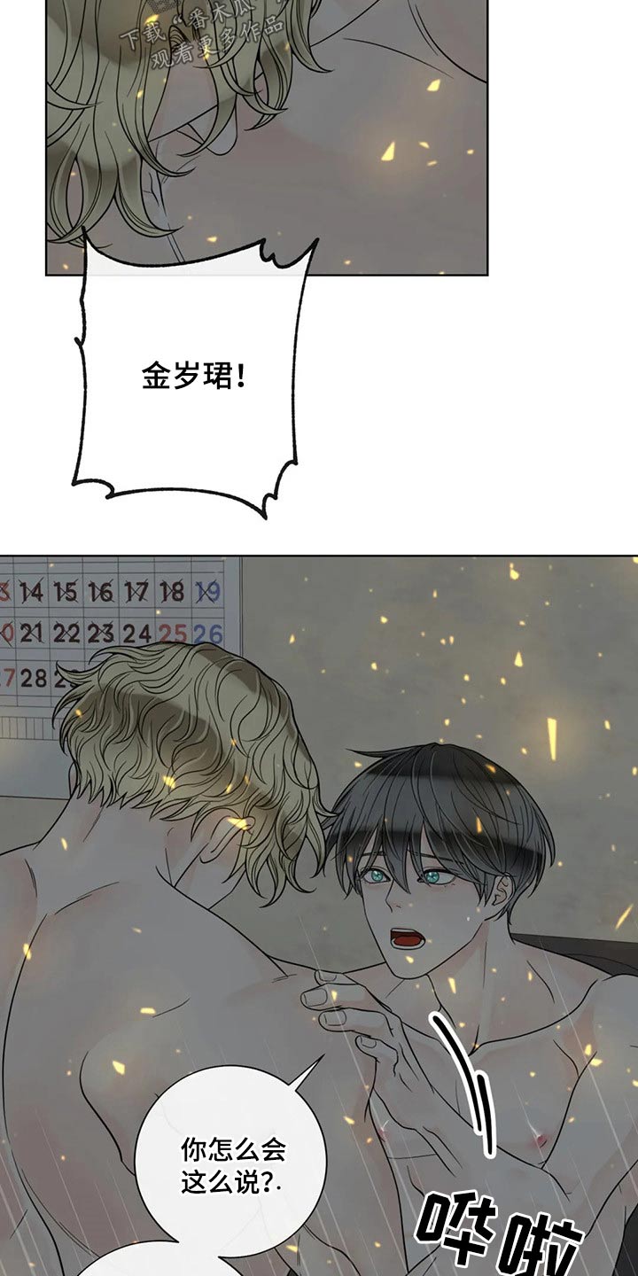 阿尔法伴侣 第118话 第4页