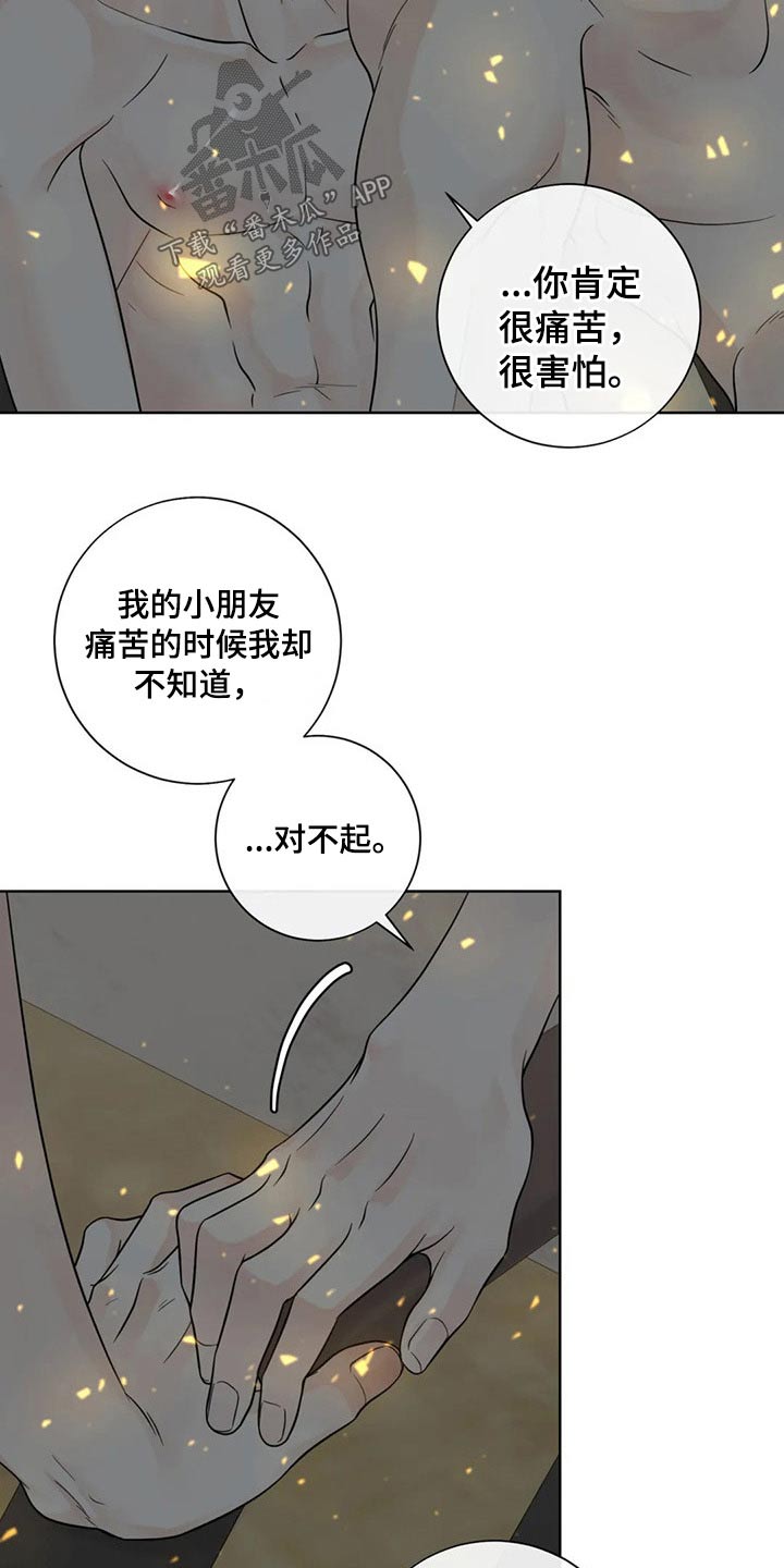 阿尔法伴侣 第117话 第16页