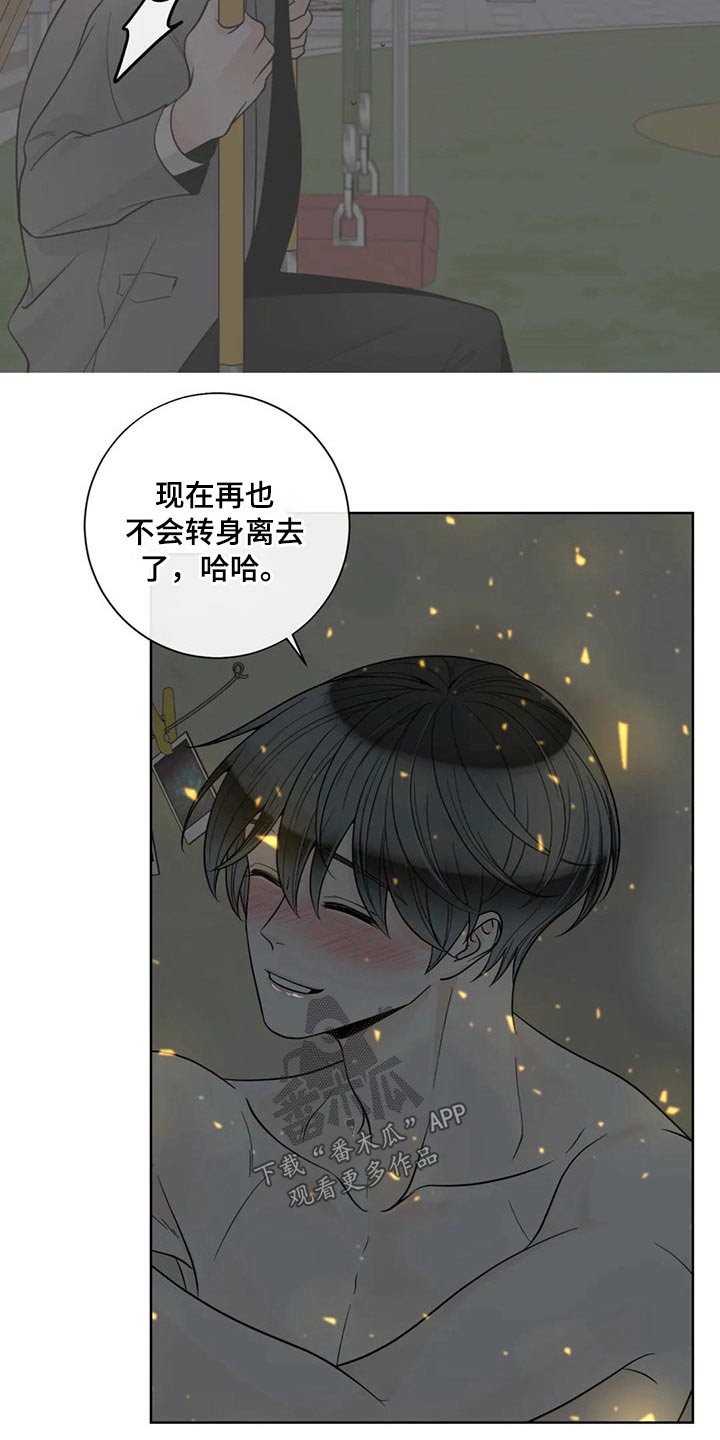 阿尔法伴侣 第117话 第4页