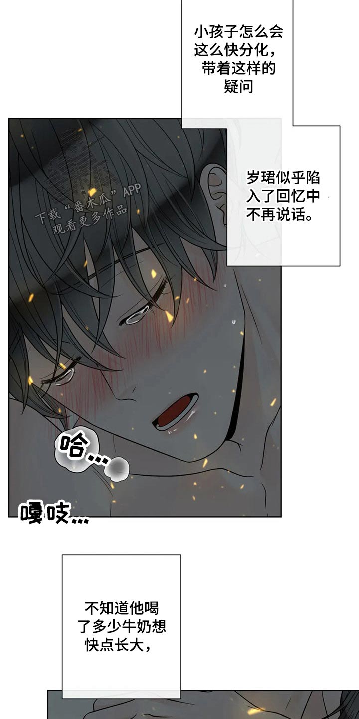 阿尔法伴侣 第117话 第7页