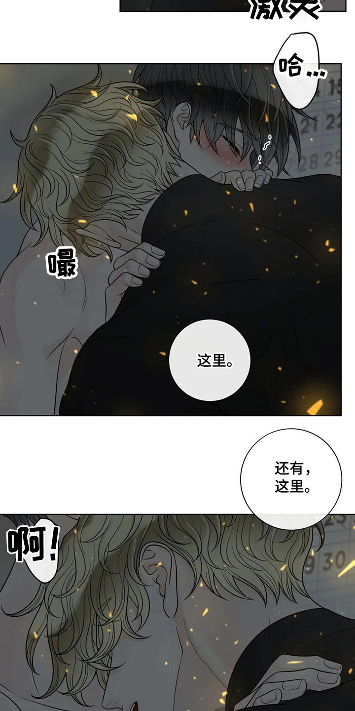 阿尔法伴侣 第116话 第12页