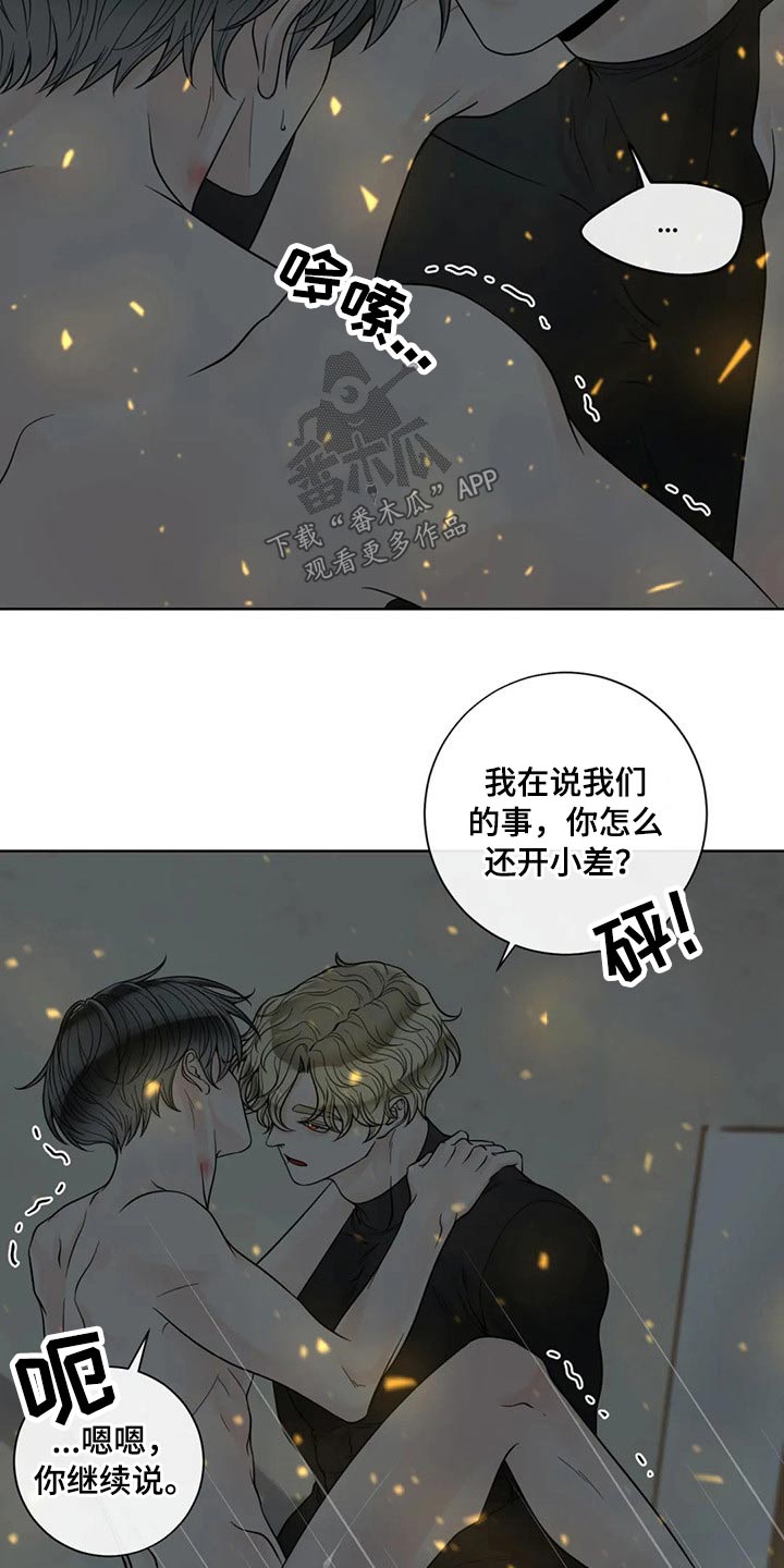 阿尔法伴侣 第116话 第14页