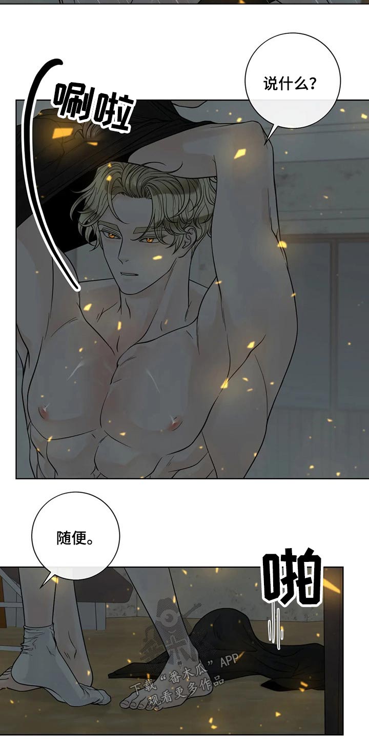 阿尔法伴侣 第116话 第15页