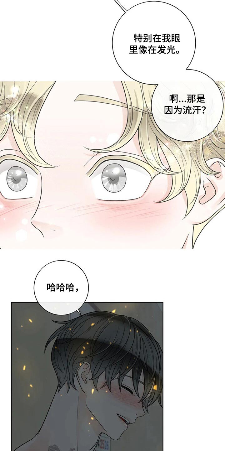 阿尔法伴侣 第116话 第7页