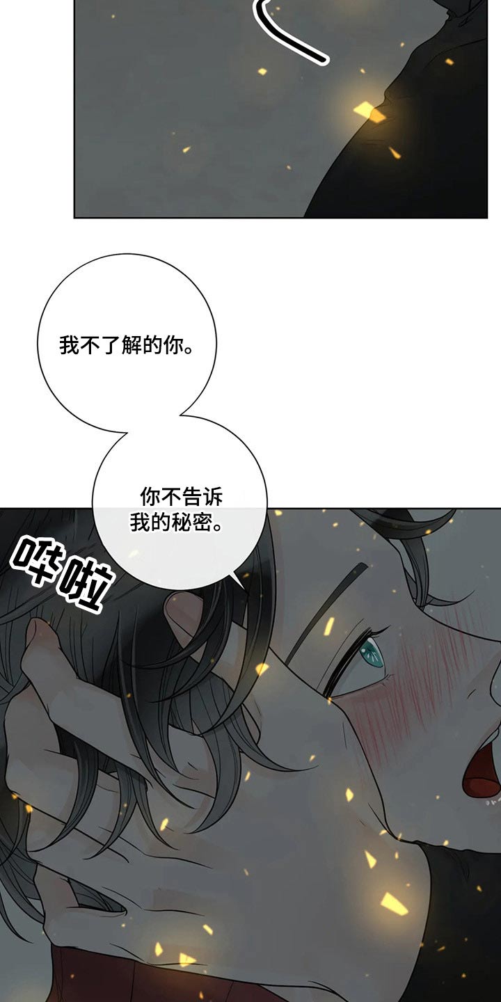 阿尔法伴侣 第115话 第11页