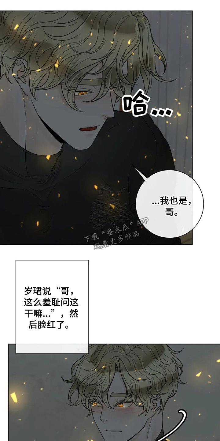 阿尔法伴侣 第115话 第6页