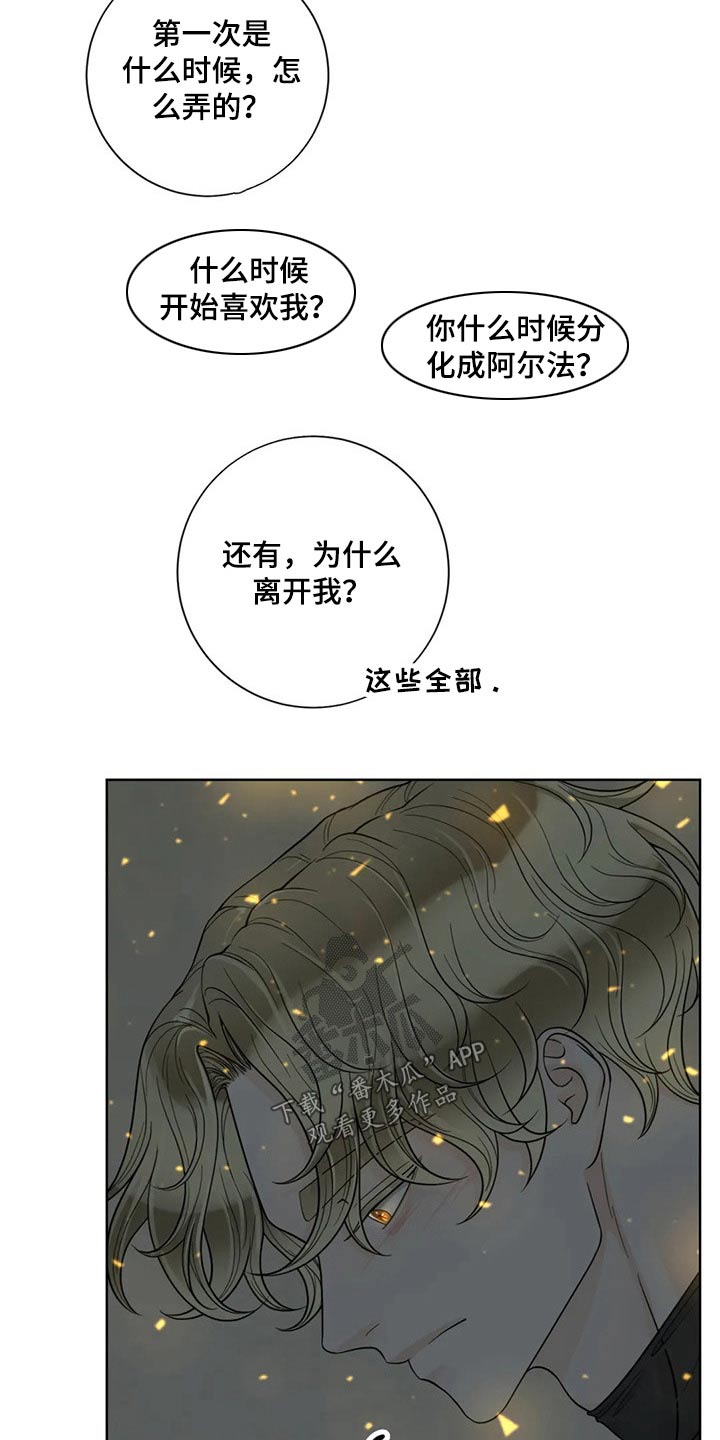 阿尔法伴侣 第115话 第10页