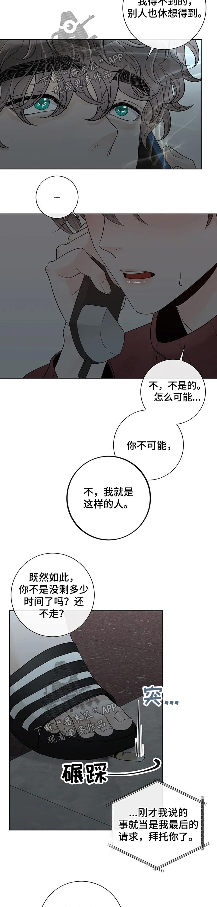 阿尔法伴侣 第114话 第2页