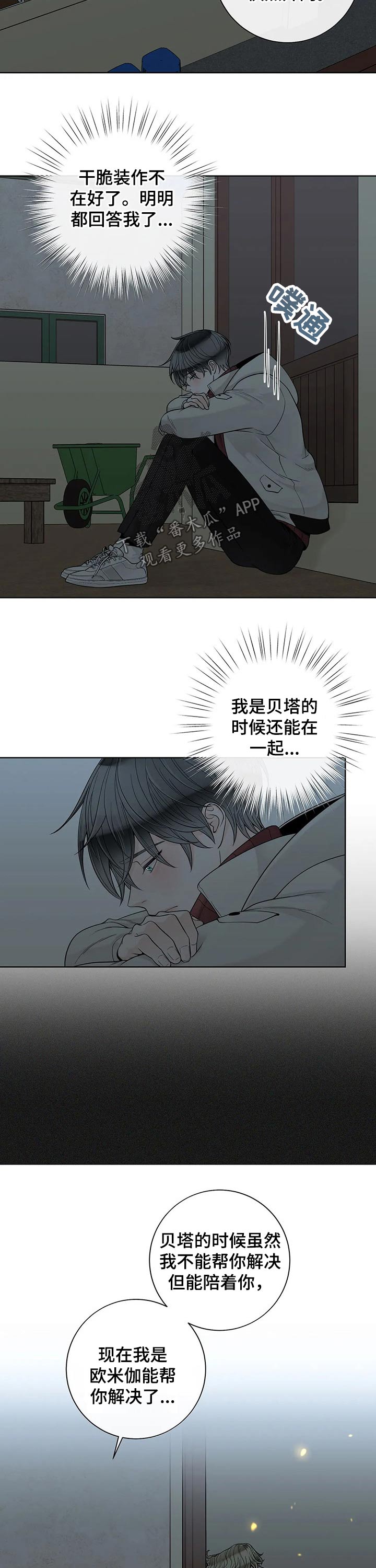 阿尔法伴侣 第114话 第7页
