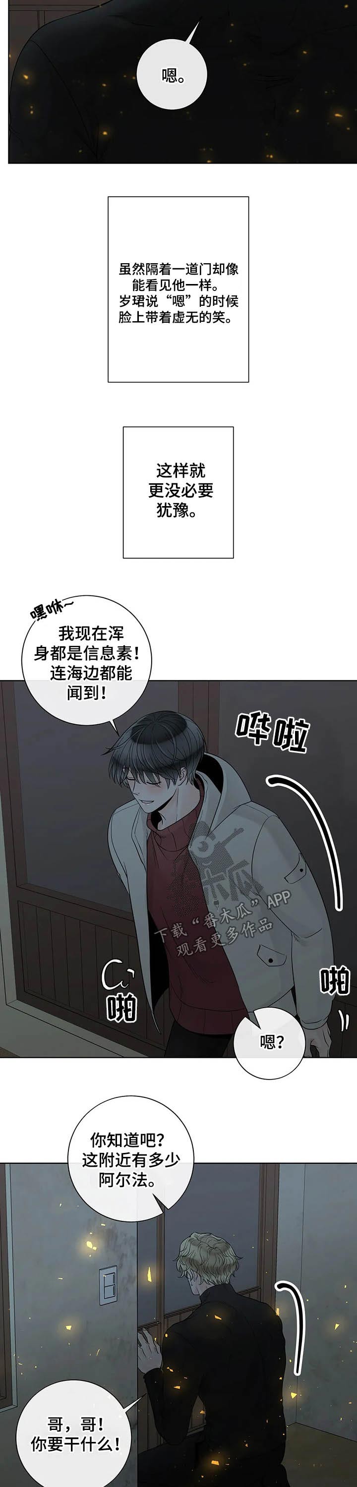 阿尔法伴侣 第114话 第10页