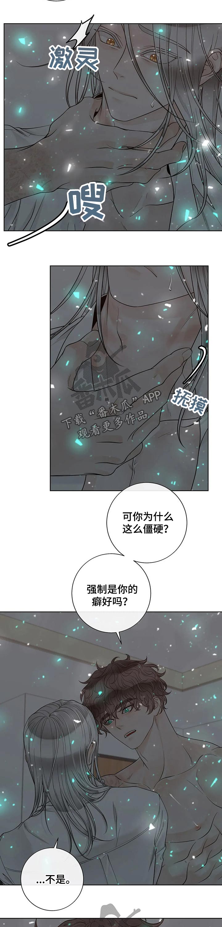 阿尔法伴侣 第113话 第4页