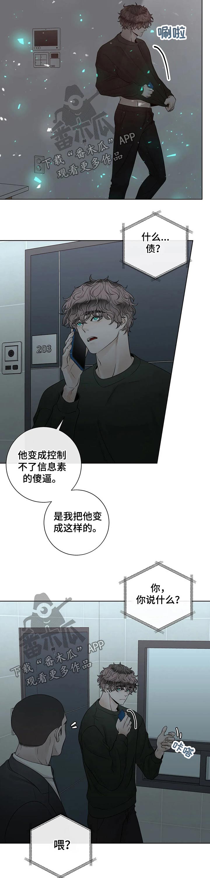 阿尔法伴侣 第113话 第9页