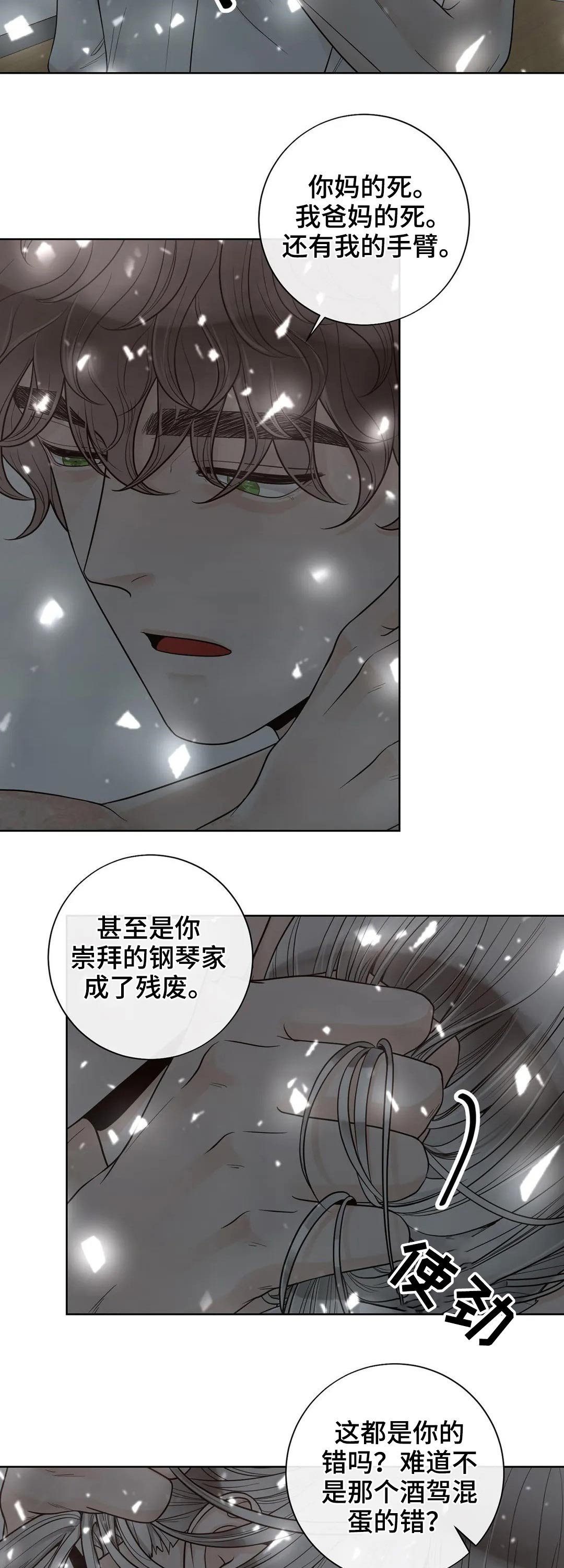 阿尔法伴侣 第112话 第13页