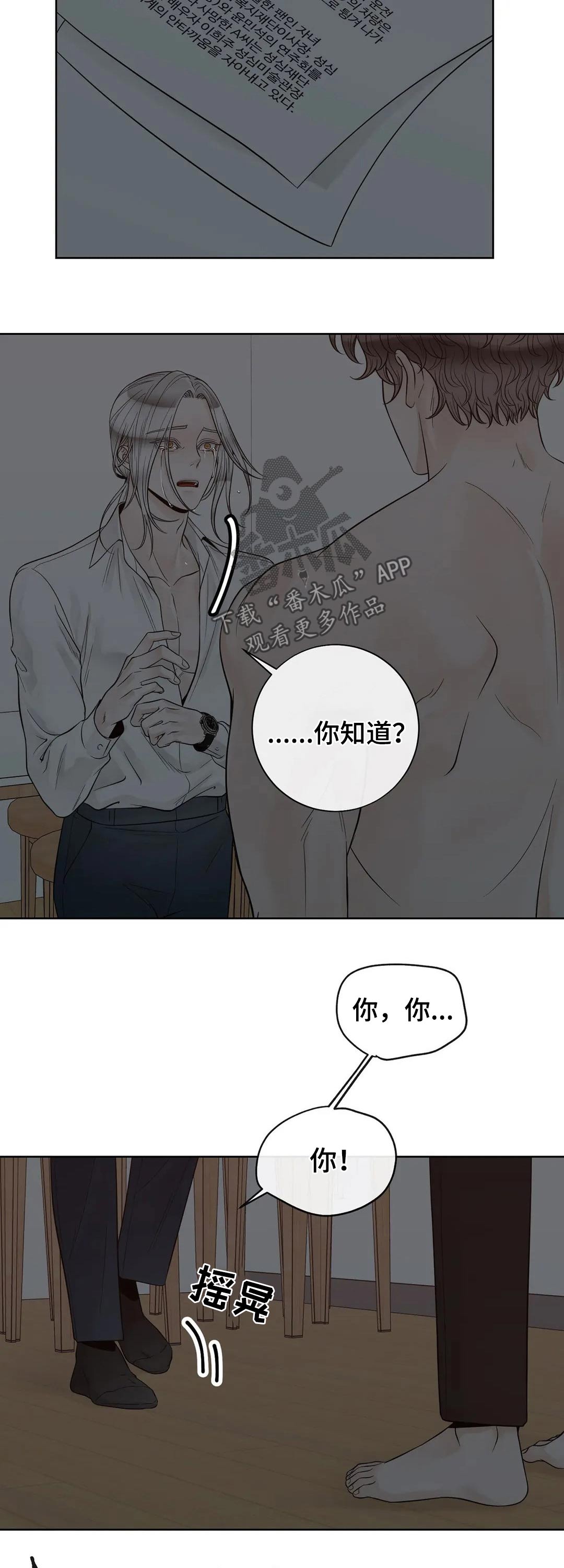 阿尔法伴侣 第112话 第7页