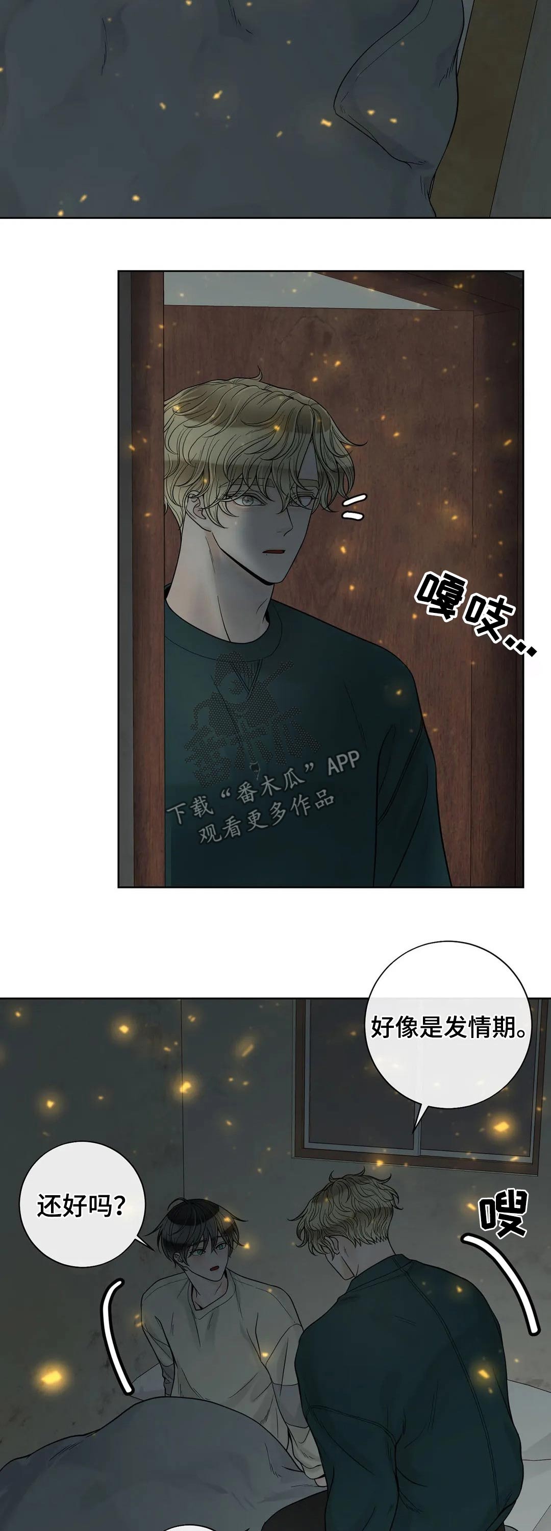 阿尔法伴侣 第111话 第2页
