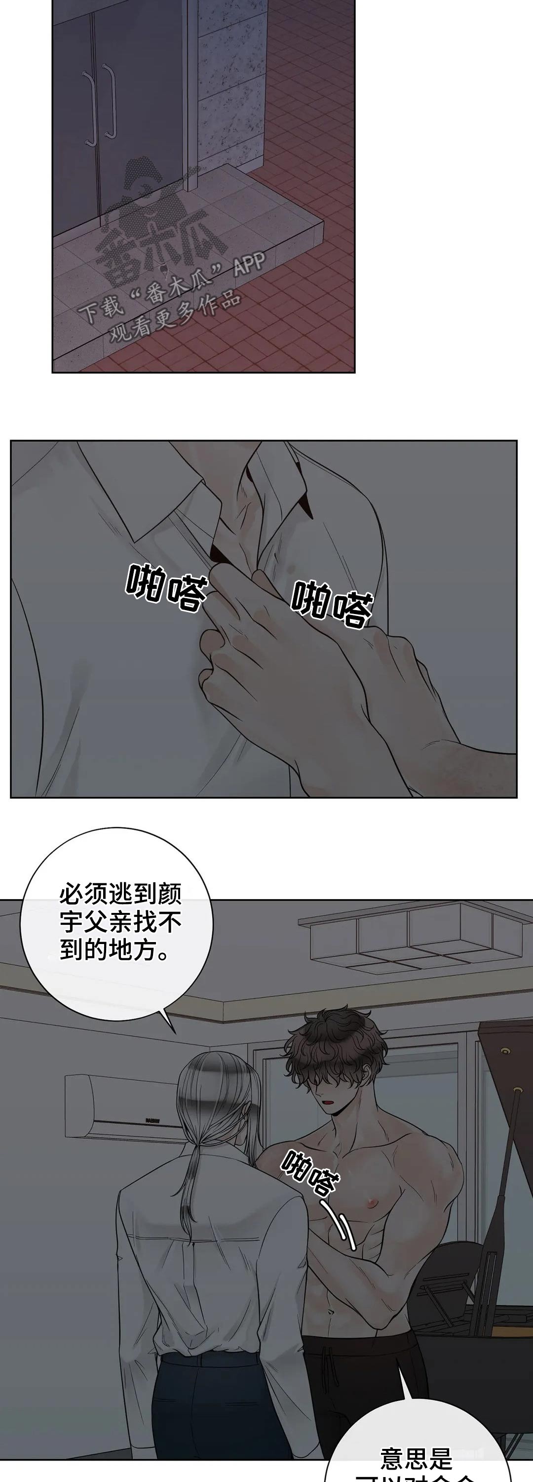 阿尔法伴侣 第111话 第13页