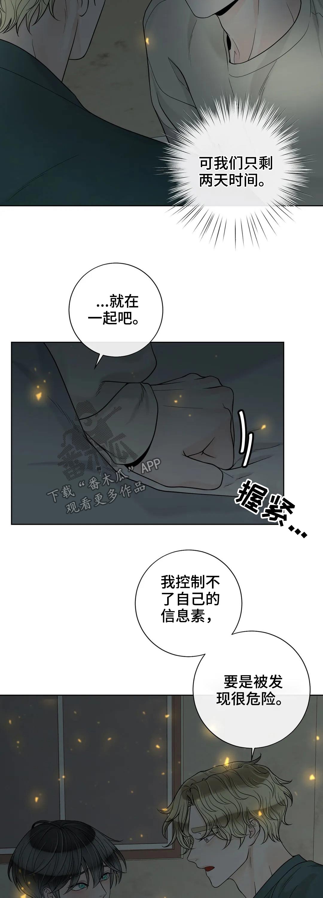 阿尔法伴侣 第111话 第4页