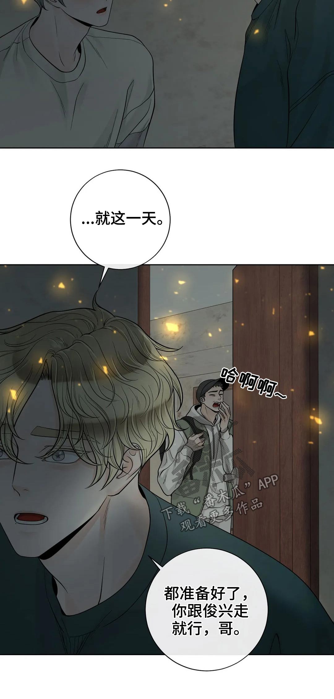 阿尔法伴侣 第111话 第5页