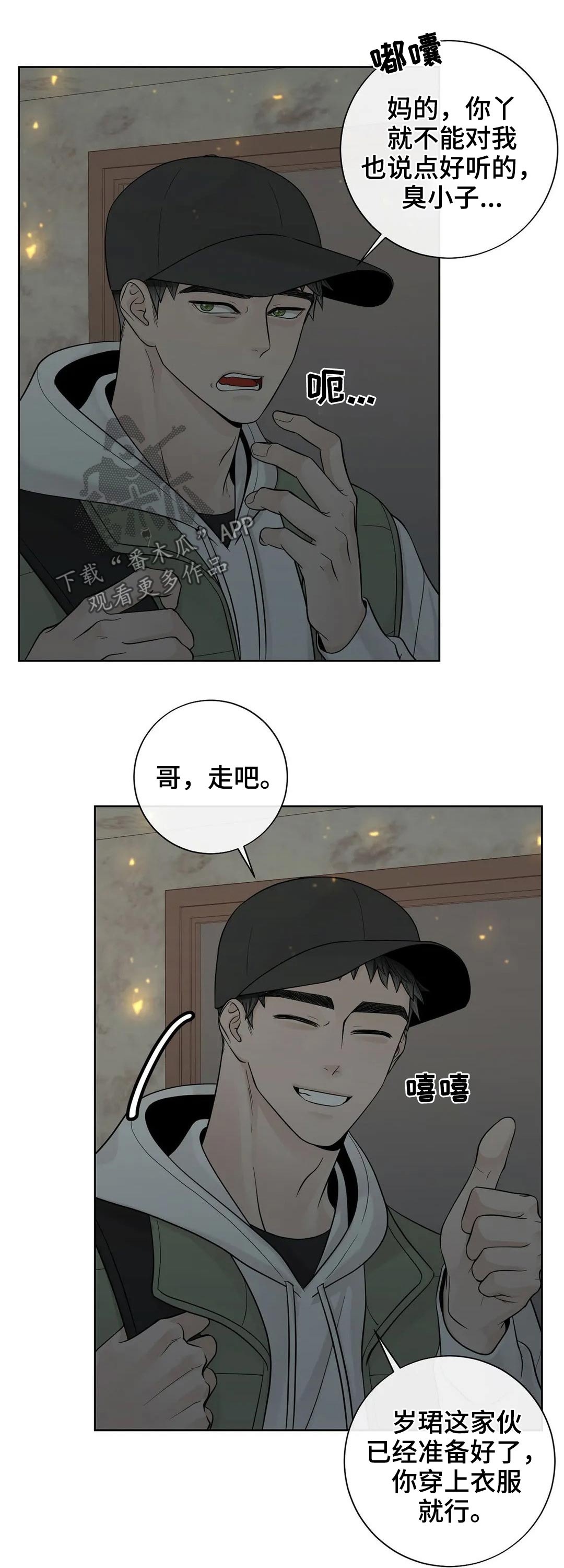 阿尔法伴侣 第111话 第6页