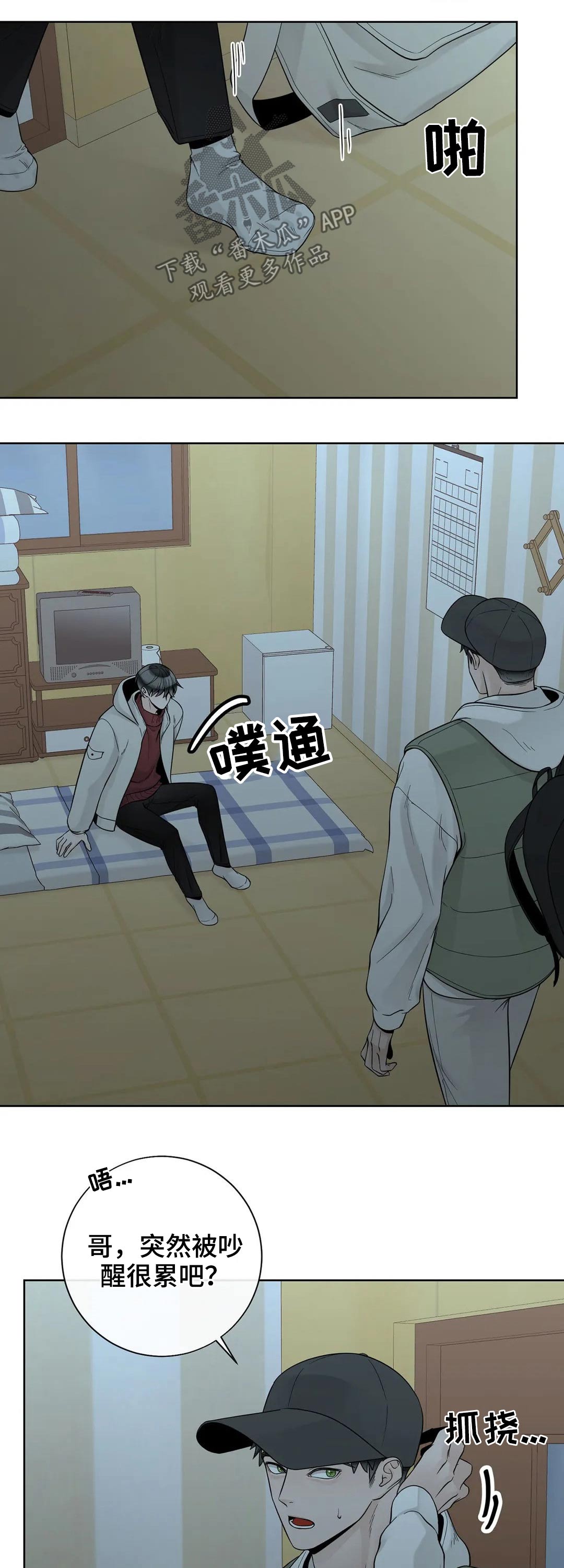 阿尔法伴侣 第111话 第7页