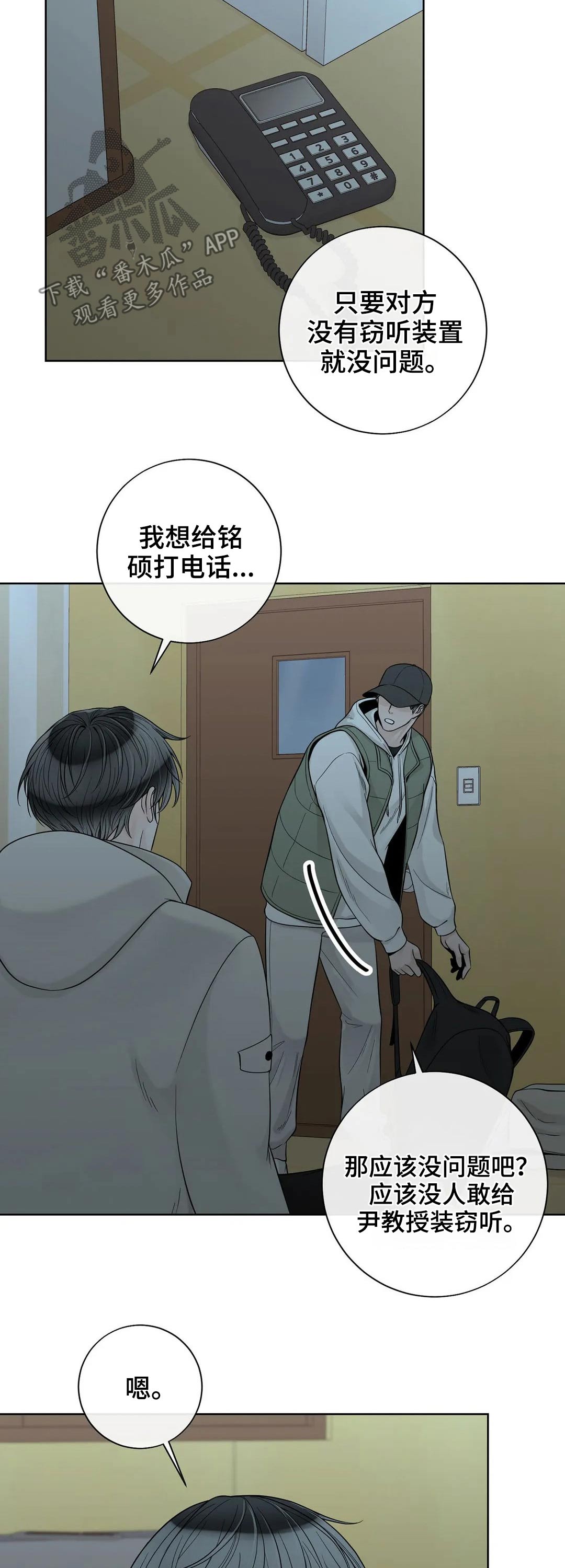 阿尔法伴侣 第111话 第9页