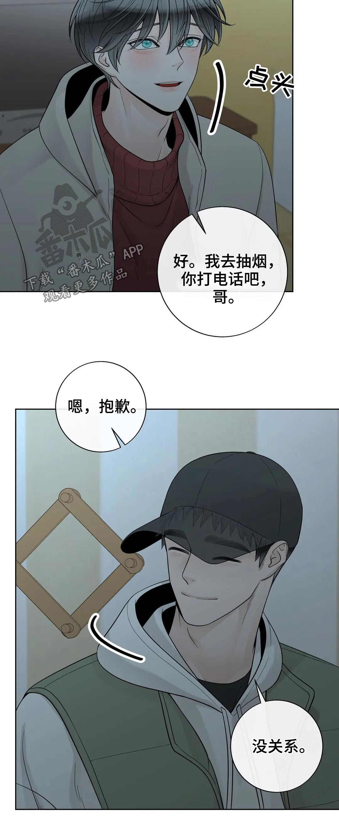 阿尔法伴侣 第111话 第10页