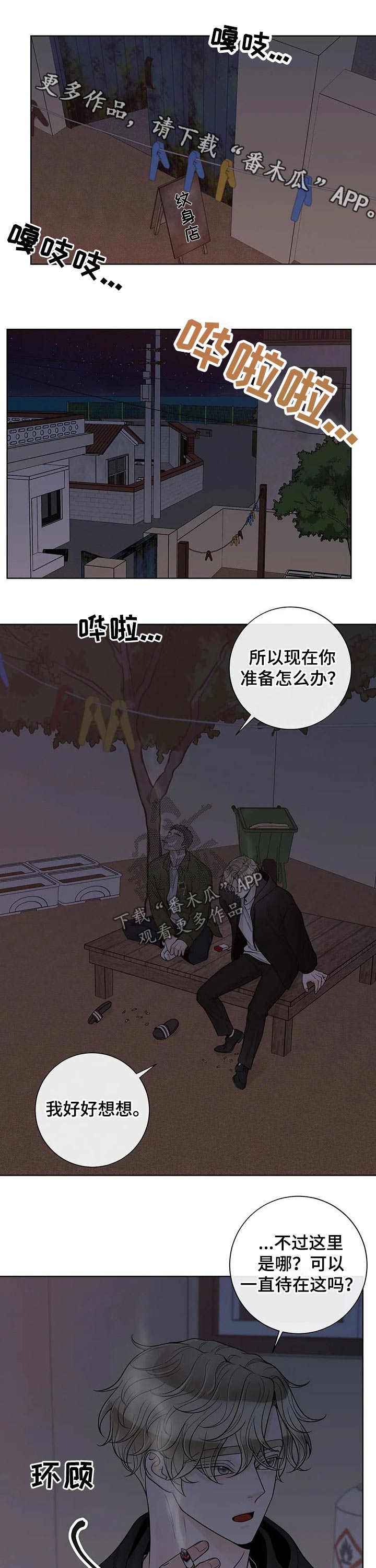 阿尔法伴侣 第109话 第1页
