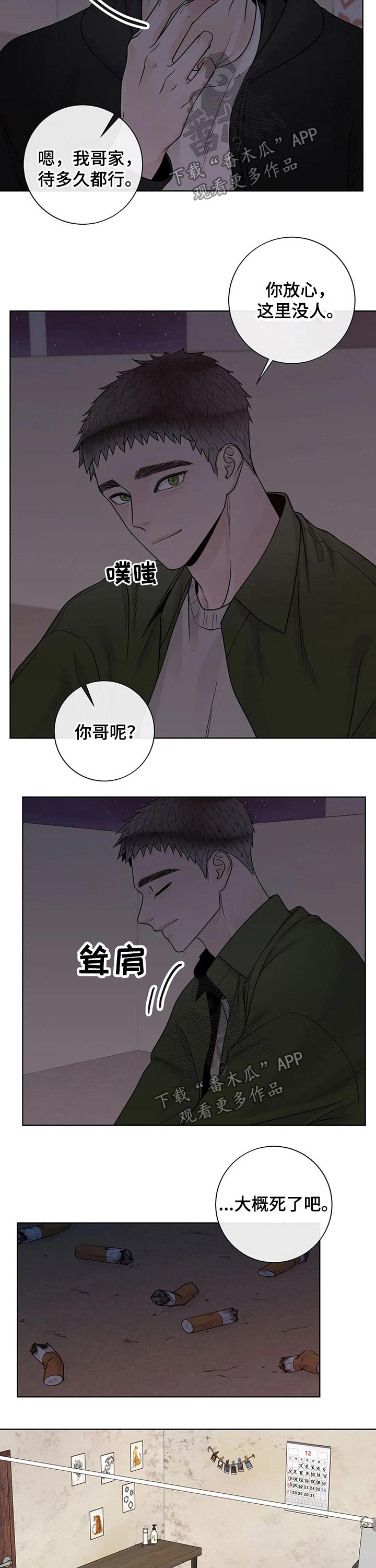 阿尔法伴侣 第109话 第2页