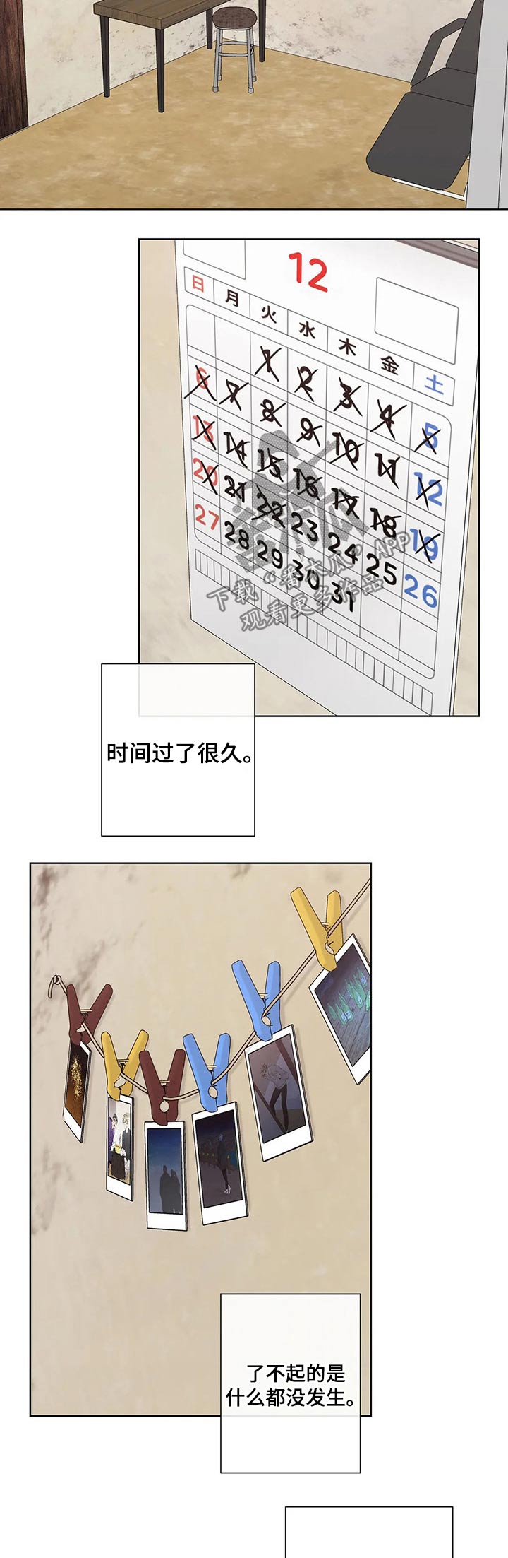阿尔法伴侣 第109话 第3页