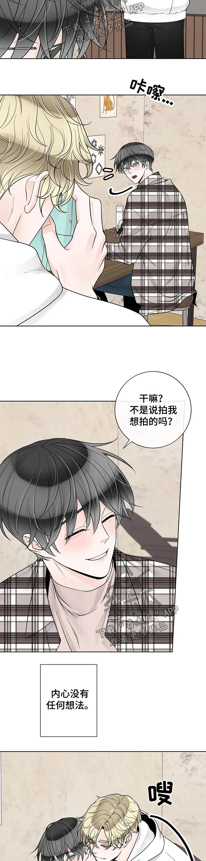 阿尔法伴侣 第109话 第6页