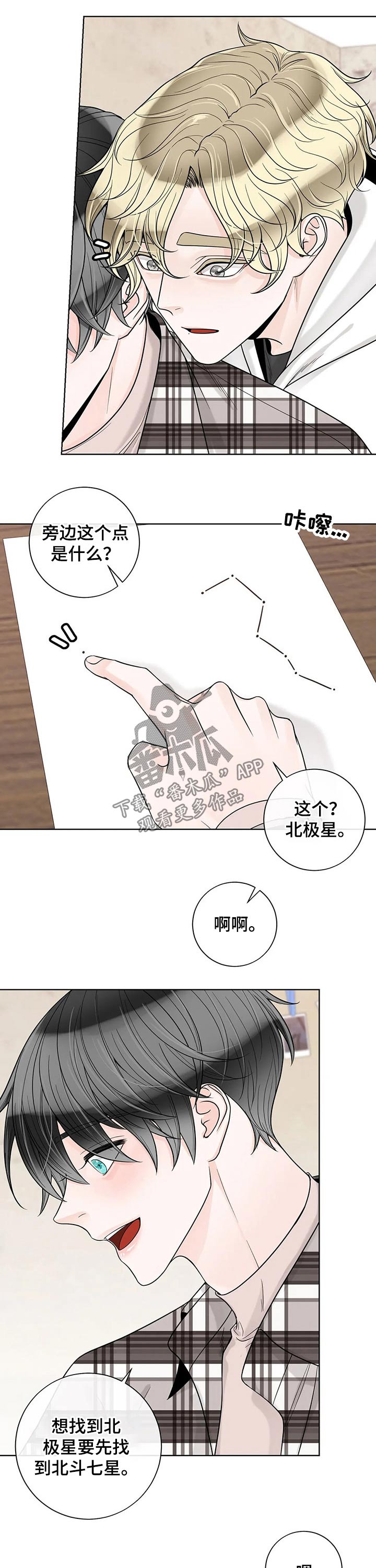 阿尔法伴侣 第109话 第8页