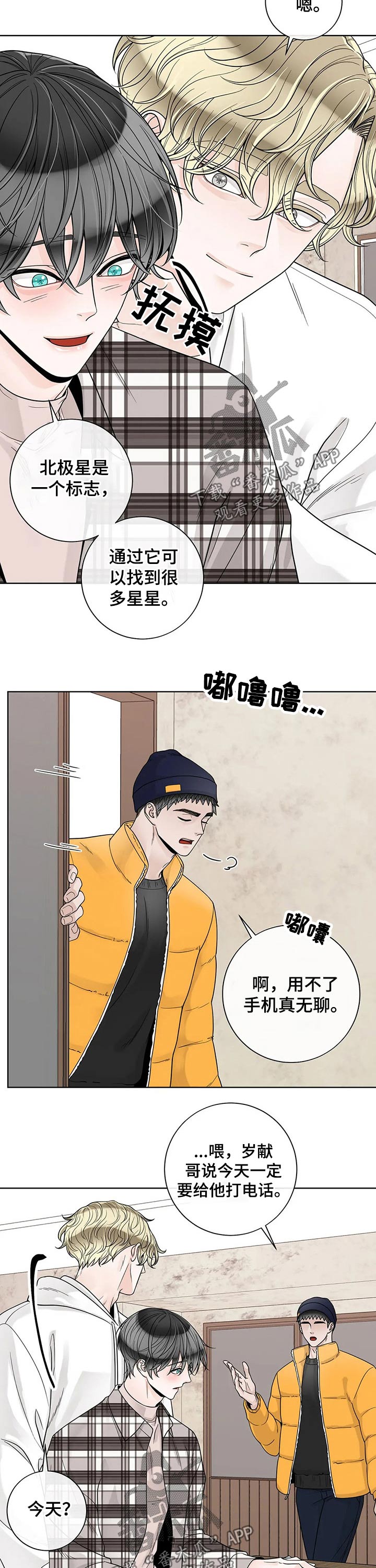 阿尔法伴侣 第109话 第9页