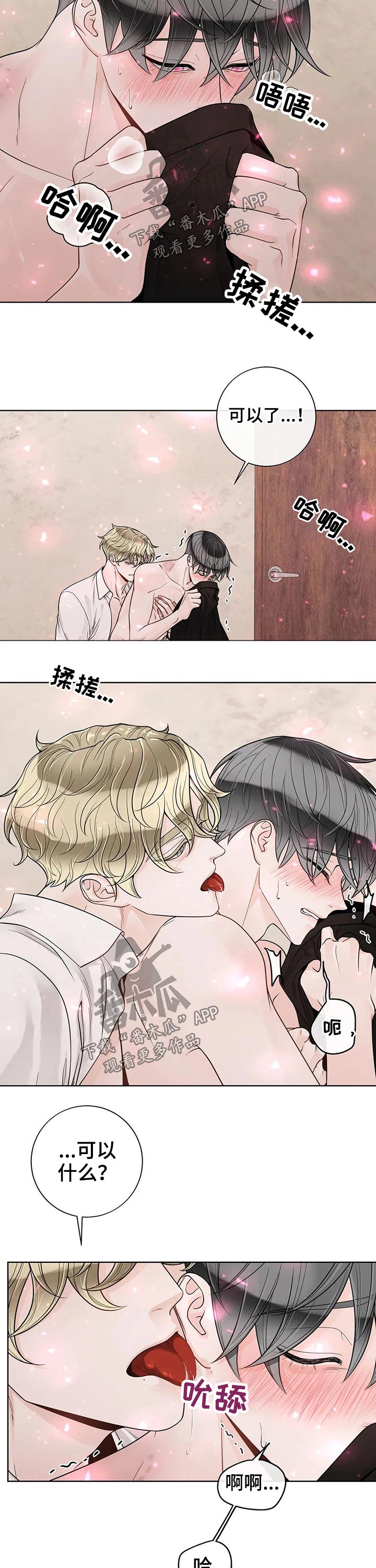 阿尔法伴侣 第107话 第2页