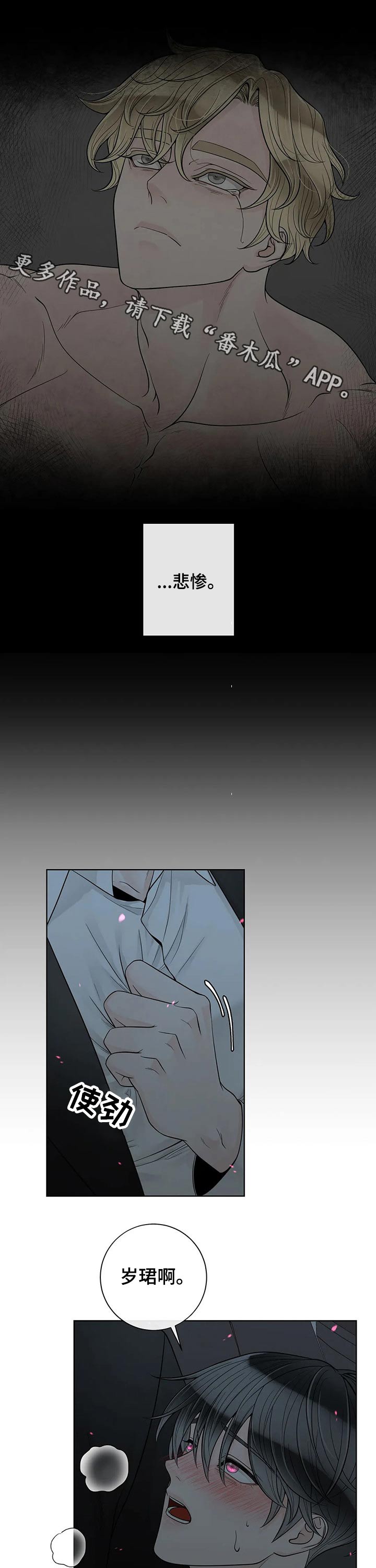 阿尔法伴侣 第106话 第1页