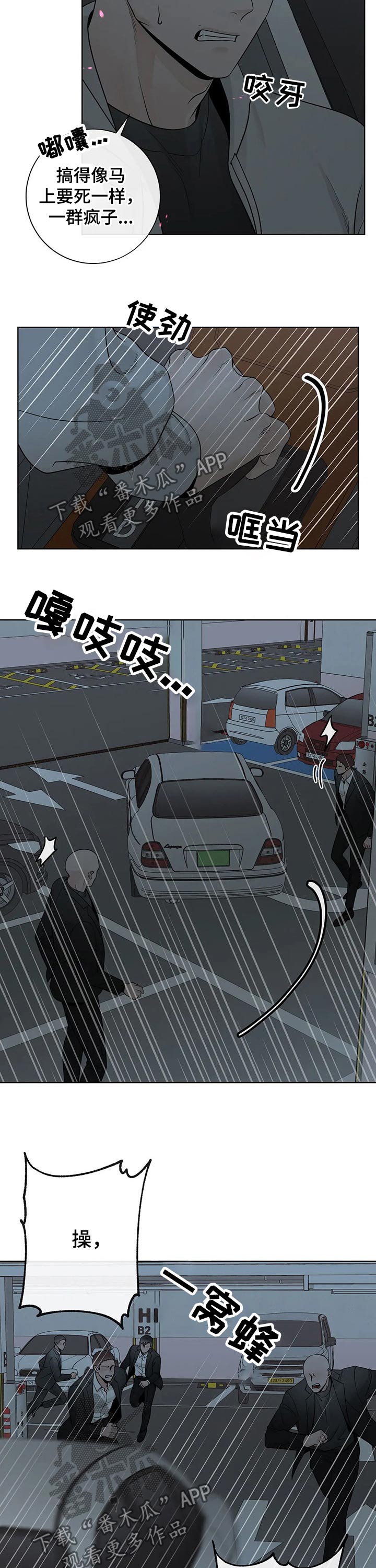 阿尔法伴侣 第106话 第11页