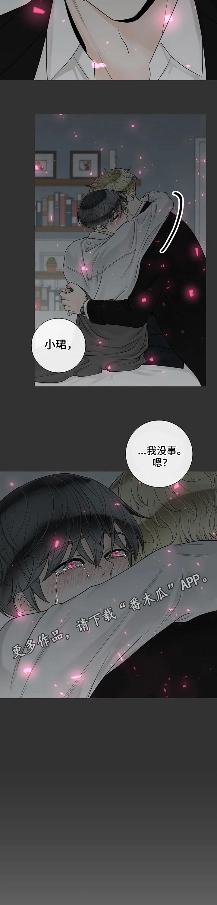 阿尔法伴侣 第106话 第15页