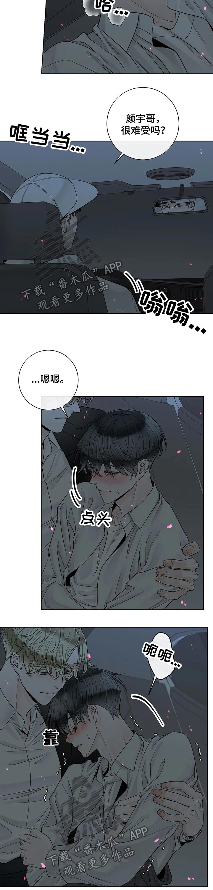 阿尔法伴侣 第106话 第3页