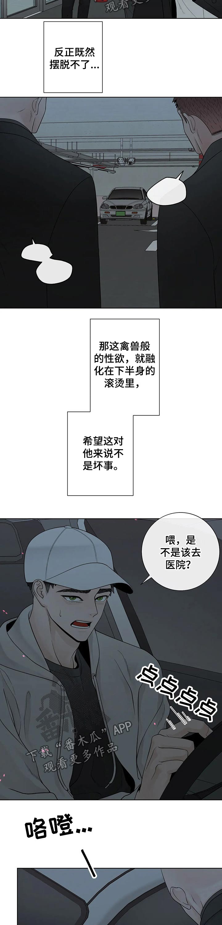 阿尔法伴侣 第106话 第5页
